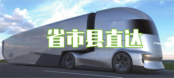 忻州到乌兰察布物流专线-忻州到乌兰察布物流公司